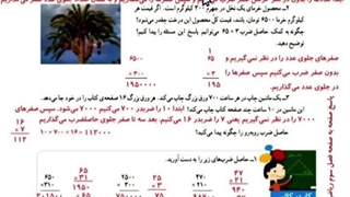 ریاضی ضرب وتقسیم