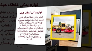 لوازم یدکی غلطک هپکو – عملکرد حرفه‌ای، دوام بی‌وقفه : نت جا