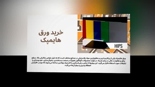 ورق هایمپک – کیفیت بالا، دوام طولانی و عملکرد بی‌وقفه : نت جا