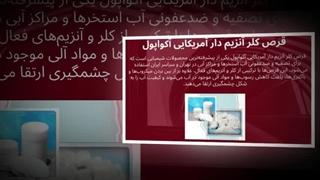 قرص کلر آنزیم‌دار آمریکایی آکواپول – آب شفاف، سالم و بهداشتی برای استخر شما: صنعت جا