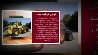 لوازم یدکی لودر ولوو – تضمین عملکرد بی‌وقفه ماشین شما: تبلیغ جا