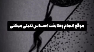 ۳ تکنیک که اگه تنبله باید انجام بده