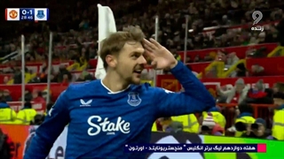 سیوهای تماشایی سنه لامنس دروازه بان جوان منچستریونایتد