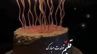 تولد بابونه دوست داشتی و فرفریم کلیییی مبارکککک *^0^*