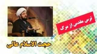 تربیت زن و شوهر در خانه ( سخنرانی حجت الاسلام عالی )