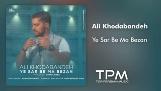 آهنگ یه سر به ما بزن از علی خدابنده