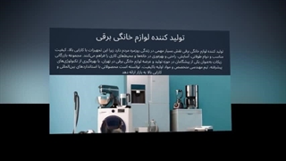 تولیدکننده لوازم خانگی برقی؛ انتخابی مطمئن برای خانه‌های امروزی در ایران : صنعت جا