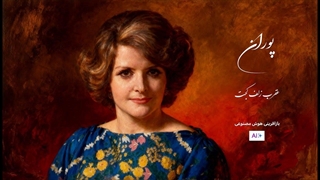 عقرب زلف کجت - پوران (کاور هوش مصنوعی)