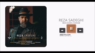 رضا صادقی من قبول کردم