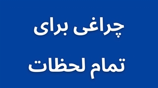 چراغ دیمردار تغییر رنگ نور