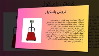 فروش باسکول – انتخابی که دقت کسب‌وکار شما را تضمین می‌کند : صنعت جا