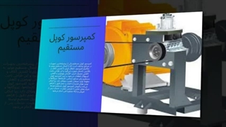 کمپرسور کوپل مستقیم – عملکرد بی‌وقفه و بهره‌وری بالا در صنعت شما : صنعت جا