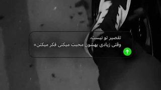 این واقعا خیلی حق بود ، اینم برای کسایی که فکر میکنن من محتاجشون هستم  باهاشون حرف میزنم :)......