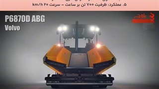 دستگاه P6870d ABG - Compact Paver در بازرگانی بلوچ