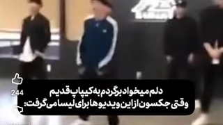 دلم میخواد برگردم به کیپاپ قدیمی وقتی جکسون این فیلمارو برای لیسا میگرفت