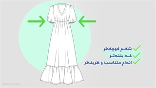 پنج لباس مجلسی که اگه شکم داری برات عالیه