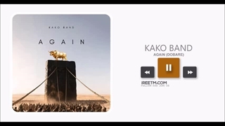 کاکو بند دوباره