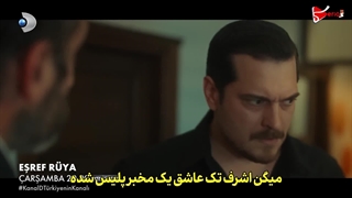 فراگمان اول قسمت 24 اشرف رویا با زیرنویس فارسی چسبیده