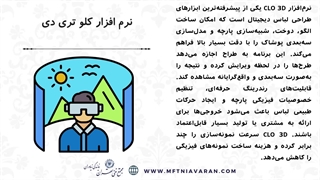 آشنایی با دوره کلو تری دی مجتمع فنی نیاوران تهران
