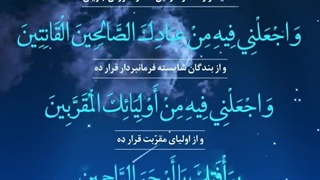 Daily Prayers During Ramadan Day (5) | دعای مخصوص ماه رمضان روز (5)