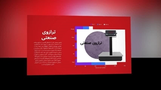 ترازوی صنعتی — استاندارد طلایی در کنترل وزن : نت جا
