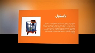 باسکول — دقت حرفه‌ای در هر وزن‌کشی: آگهی جا