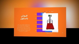 فروش باسکول — دقتی که به آن اعتماد دارید : صنعت جا