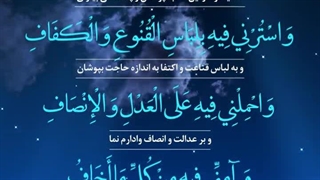 Daily Prayers During Ramadan Day (12) | دعای مخصوص ماه رمضان روز (12)