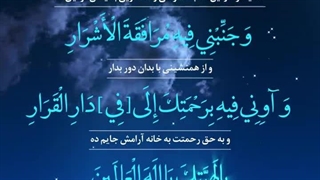 Daily Prayers During Ramadan Day (16) | دعای مخصوص ماه رمضان روز (16)