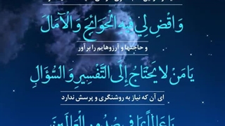 Daily Prayers During Ramadan Day (17) | دعای مخصوص ماه رمضان روز (17)