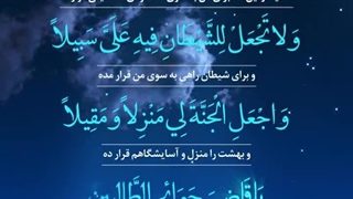 Daily Prayers During Ramadan Day (21) | دعای مخصوص ماه رمضان روز (21)