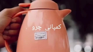 پرفروشترین مدل فلاسک های کمپانی چرو