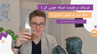 وقتی یه خارجی فارسی صحبت میکنه و انگلیسی درس میده!