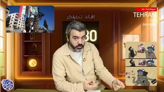 هفده و سی / آقای تحلیلگر / قسمت 24 / شمارش معکوس و ساعت صفر /ایران ، اسراییل و این ۸ اتفاق