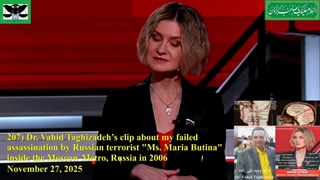 207) کلیپ ترور نافرجام دکتر وحید تقی زاده توسط تروریست روسی "خانم ماریا بوتینا" در داخل متروی مسکو، روسیه در سال 1385-1404.9.5