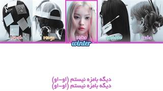 ترجمه ی فارسی لیریک اهنگ Not cute anymore از گروه ایلیت