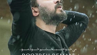 روزبه بمانی میخوام ببخشم خودمو