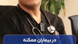 چرا فشارخون باید کنترل بشه؟