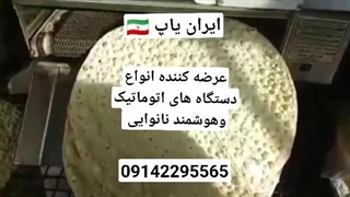 تنور ربات تونلی روتاری تافتون