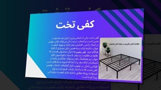 کفی تخت از مهم‌ترین بخش‌های یک خواب راحت : صنعتیان جا