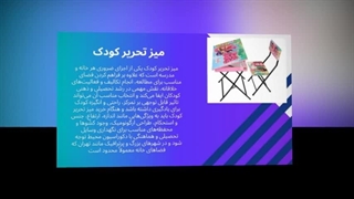 میز تحریر کودک – فضایی خلاق برای یادگیری و بازی : سانیاز