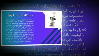 دستگاه آسیاب قهوه – قهوه تازه، هر روز در خانه شما : تجهیز جا