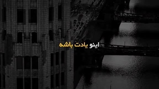 عنوان میکس با خودتون