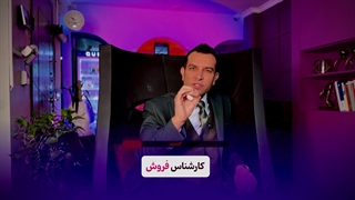 کارشناس فروش دیجیتال مارکتینگ در بهین آوا