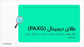 آموزش نحوه خرید طلا در بیت پین