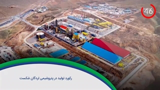 ۶۰ ثانیه با خلیج‌فارس، ۸ آذر ماه