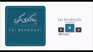 ابی بهبودی یه کاری کن