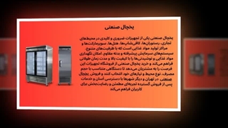 یخچال صنعتی – خنکی مطمئن، کیفیت بی‌نظیر! : نت جا