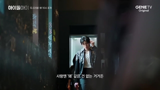 تیزر سریال کره ای آیدل من(به زودی:) I Dol I 2025 با بازی چوی سو یونگ و کیم جه یونگ