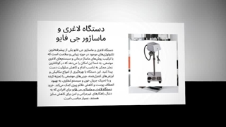 دستگاه لاغری و ماساژور جی‌فایو؛ تجربه‌ای حرفه‌ای برای بدن و ذهن : سانیاز